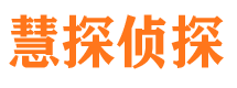 新昌市侦探公司